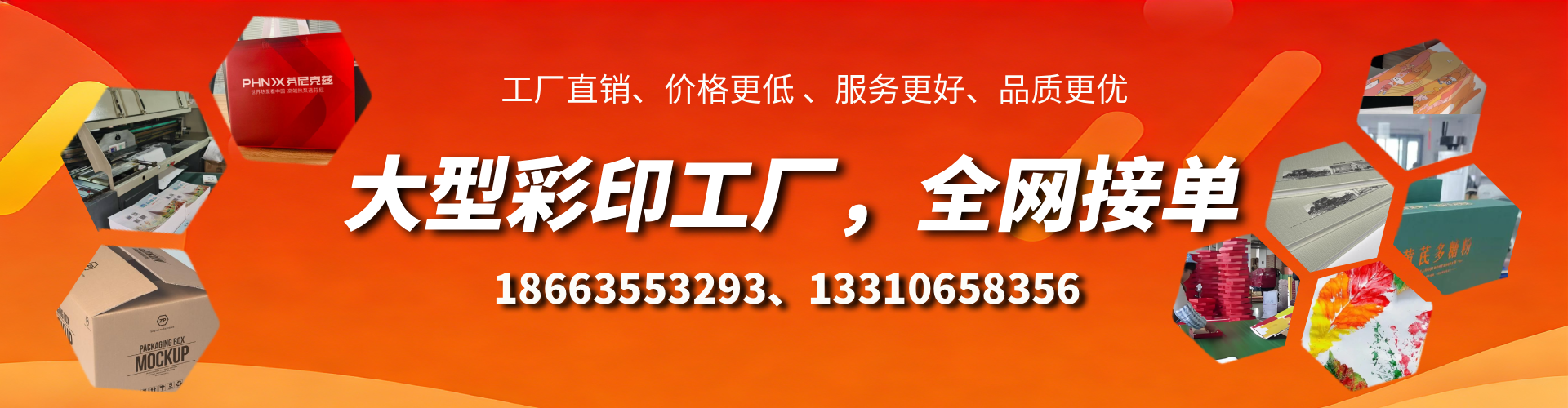 黑河彩印刷刷厂家